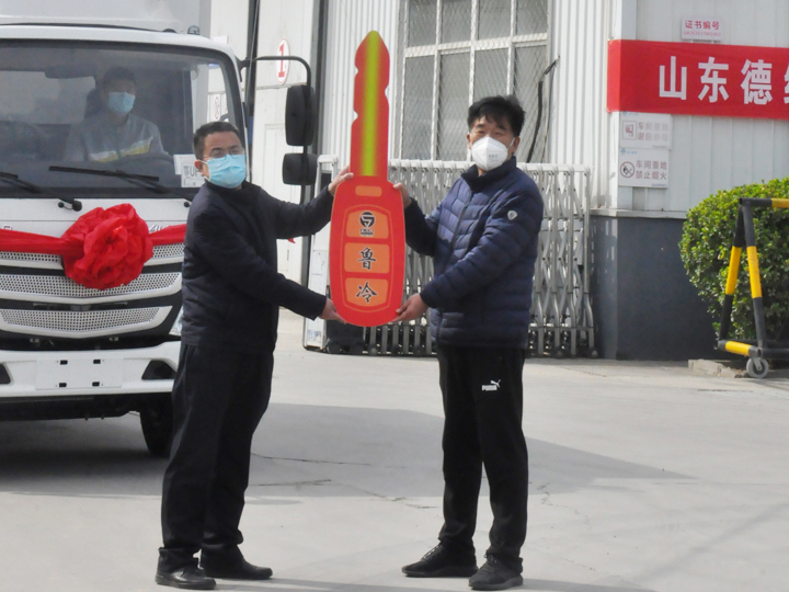 山东德维鲁普鲁冷冷藏车&北京圣茂交车仪式
